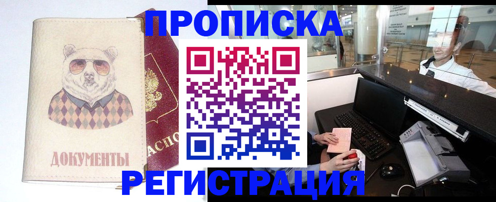 прописка в квартире в Кувандыке