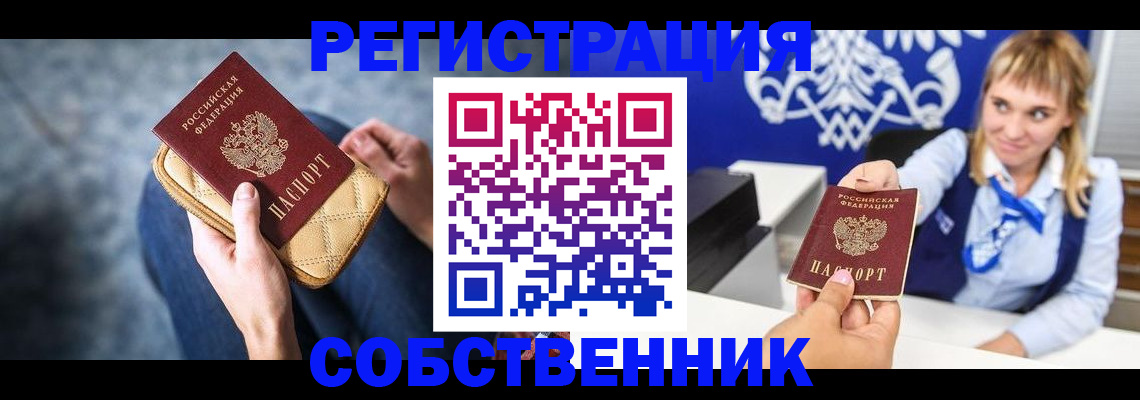 прописка 2025 в Кувандыке