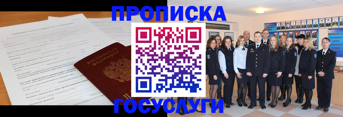 купить прописку в Кувандыке