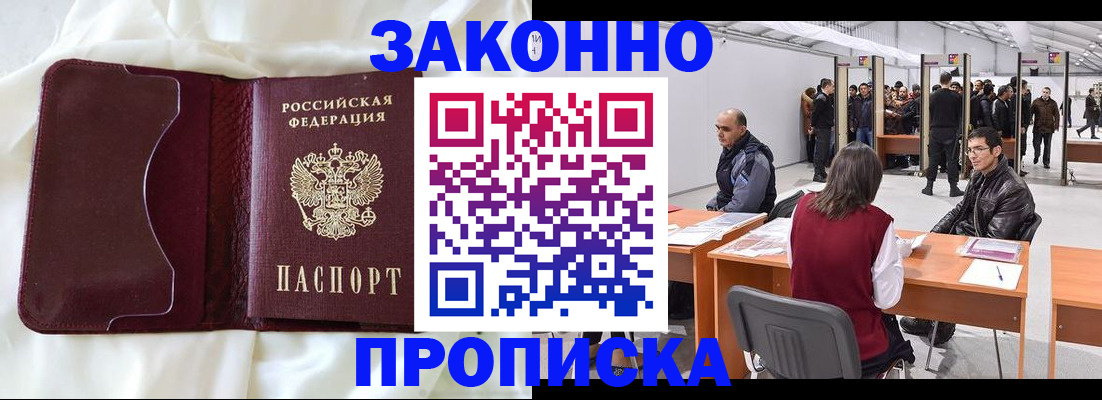 прописка для военкомата в Кувандыке