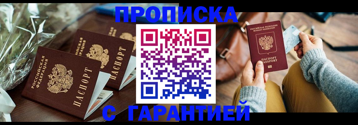 временная регистрация для школы в Кувандыке